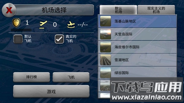 梦幻机场下载最新版截图3