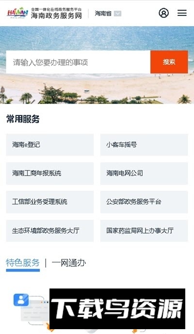 海南工会云客户端app截图2