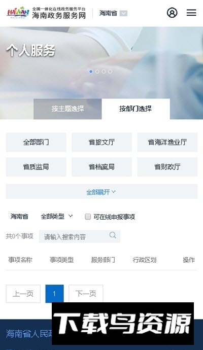 海南工会云客户端app截图3