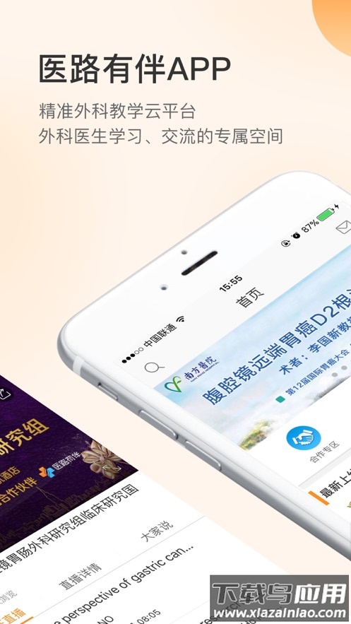 医路有伴app下载最新版截图1