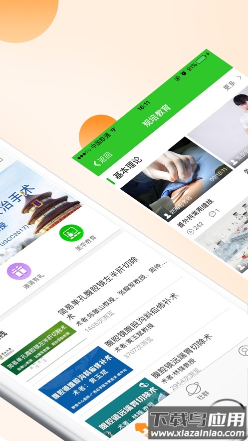 医路有伴app下载最新版截图2