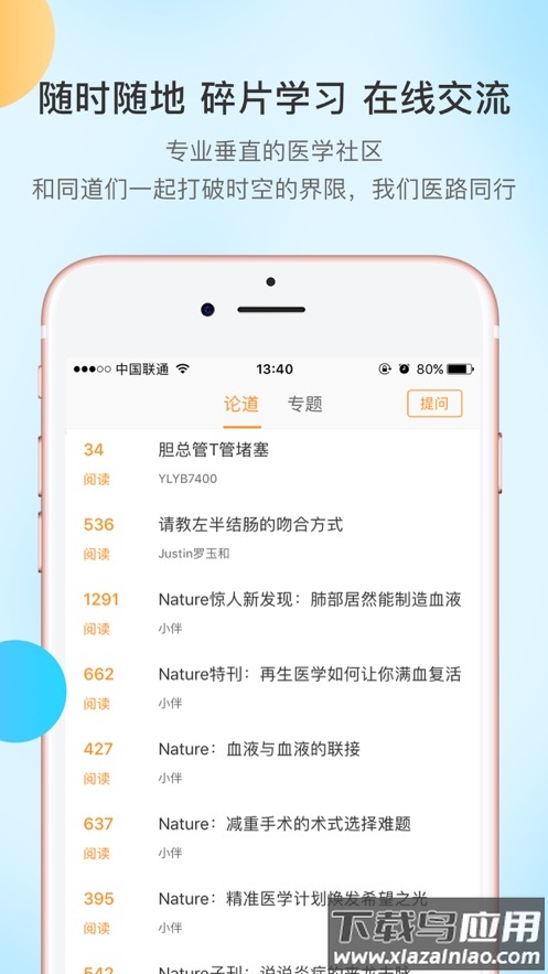 医路有伴app下载最新版截图5