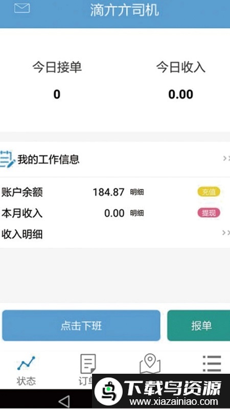 滴司机官方版最新版截图3