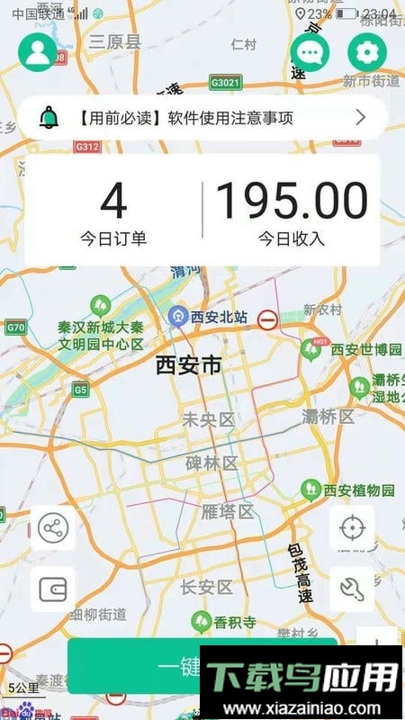 代驾宝最新版最新版截图2