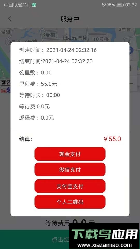 代驾宝最新版最新版截图3