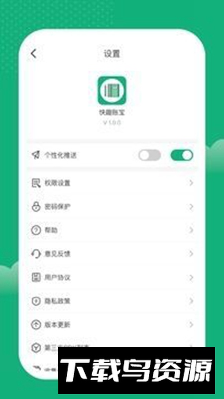 快趣记账app手机版