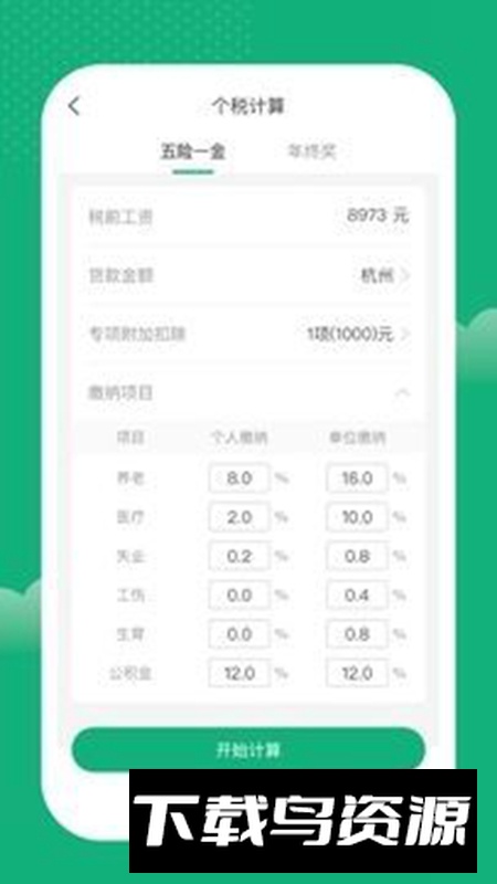 快趣记账app手机版最新版截图2