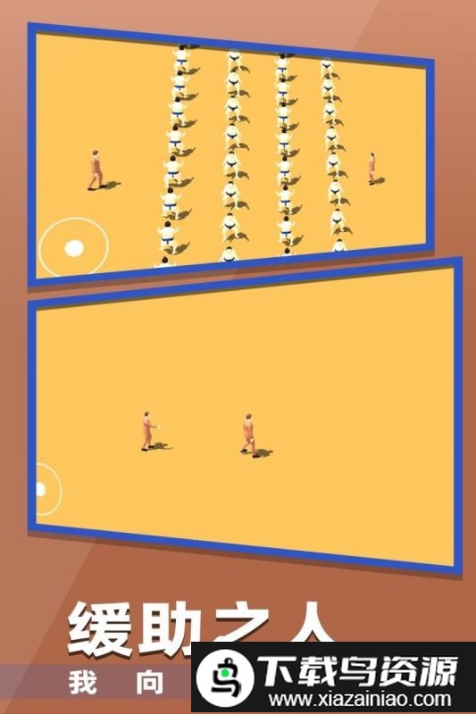 握手吧游戏最新版截图1