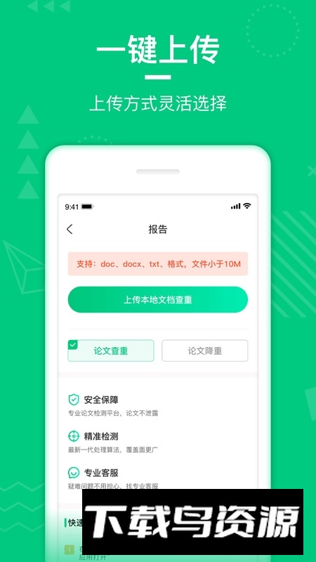 PaperWalk论文查重软件手机版最新版