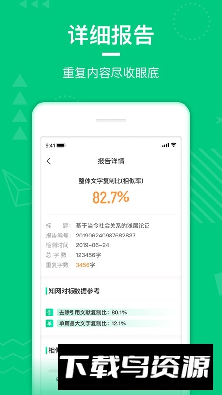 PaperWalk论文查重软件手机版最新版截图2