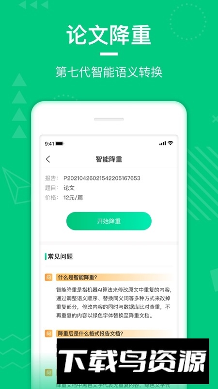 PaperWalk论文查重软件手机版最新版截图3
