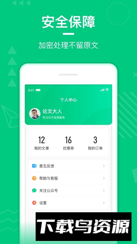 PaperWalk论文查重软件手机版最新版截图4