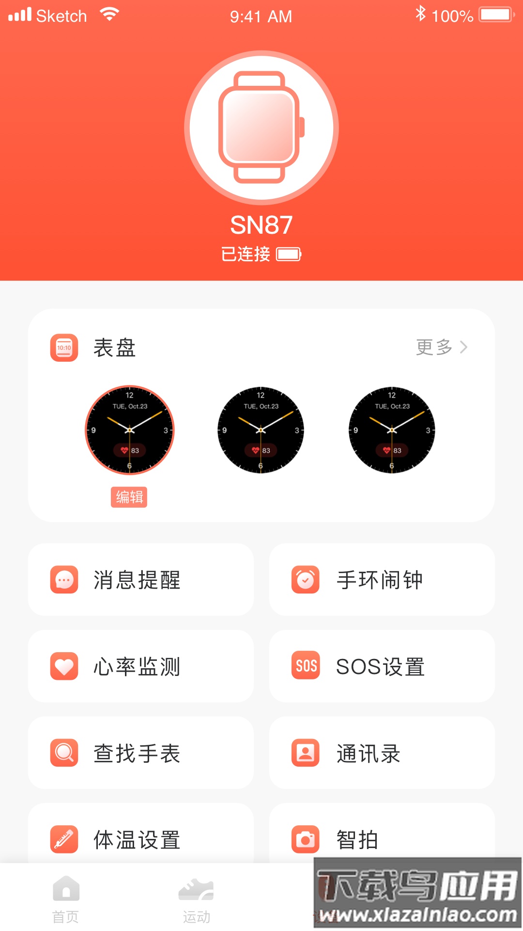 HaiFit app最新版截图1