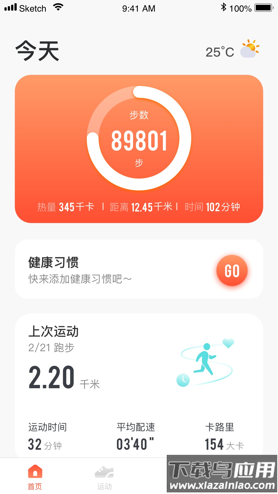 HaiFit app最新版截图3