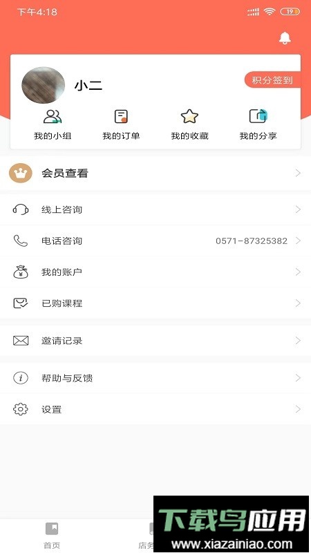 美业预知来学习最新版截图1