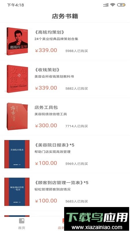 美业预知来学习最新版截图2