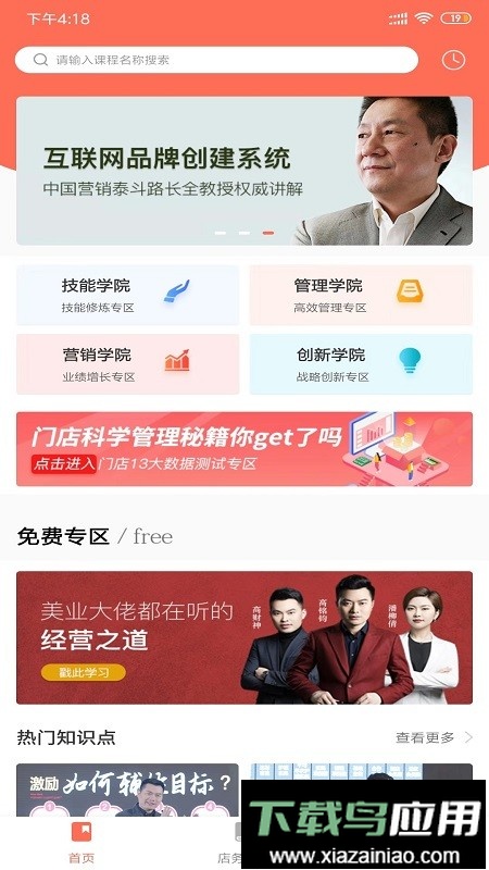 美业预知来学习最新版截图3