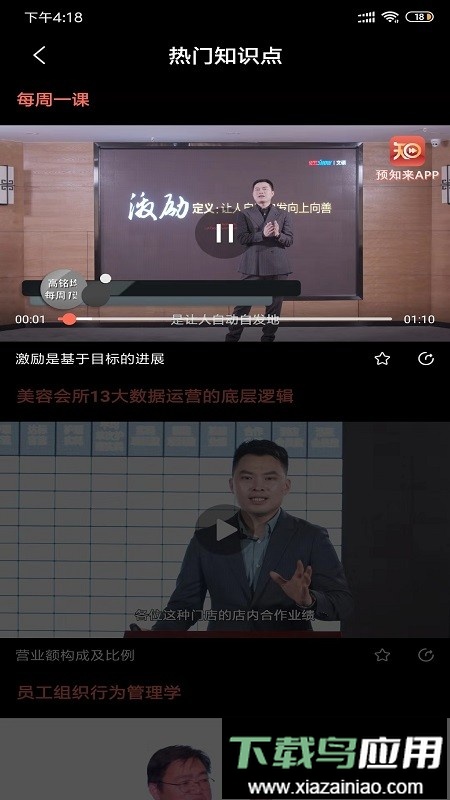 美业预知来学习最新版截图4