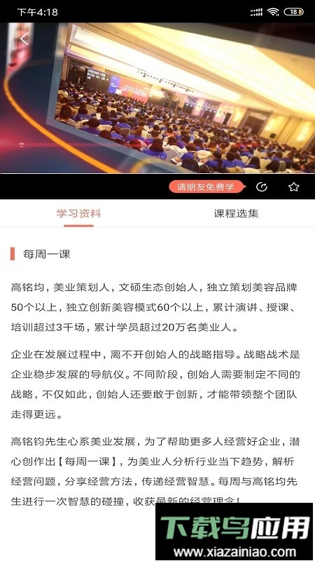 美业预知来学习最新版截图5