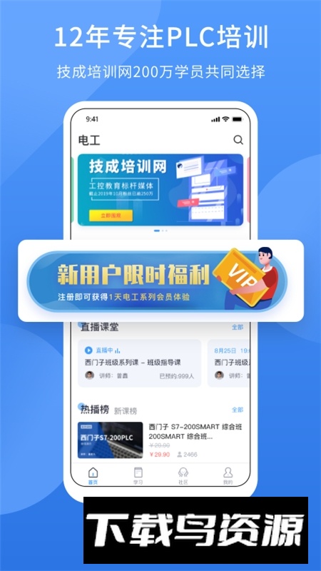 技成电工课堂app最新手机版