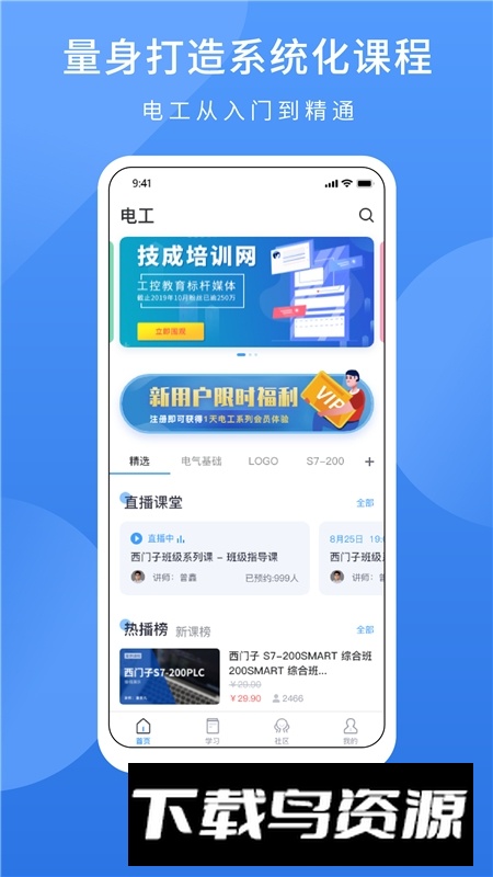 技成电工课堂app最新手机版截图2