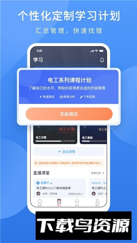 技成电工课堂app最新手机版截图4