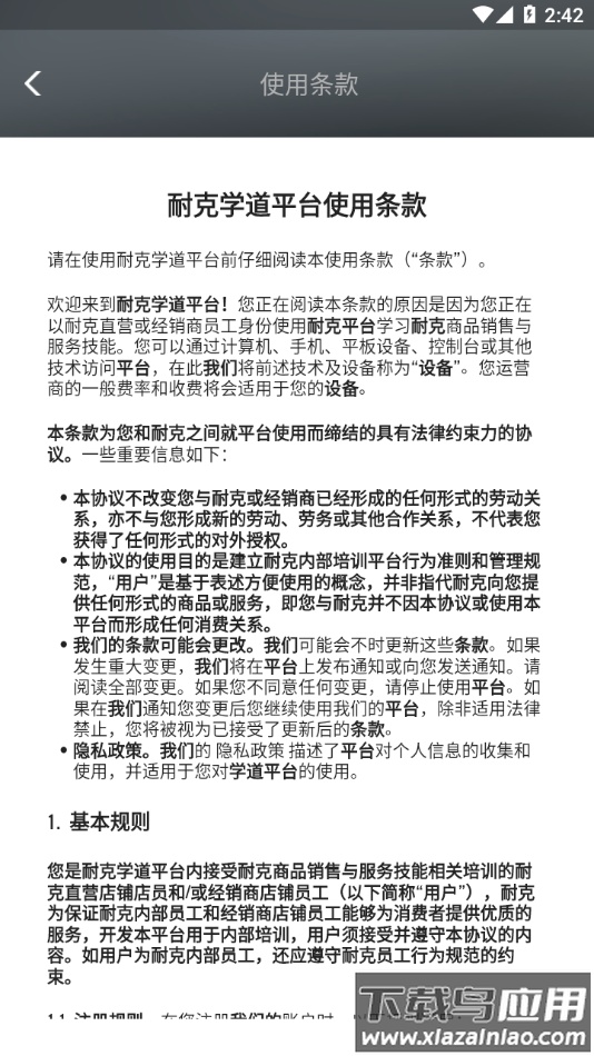 耐克学道app安卓版最新版截图4