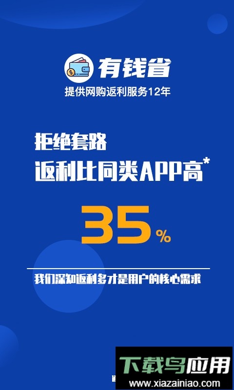 有钱省手机版最新版截图1