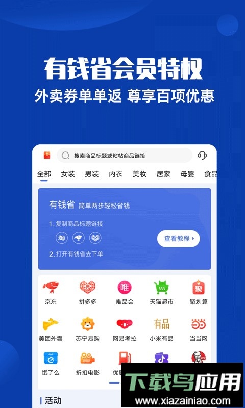 有钱省手机版最新版截图2
