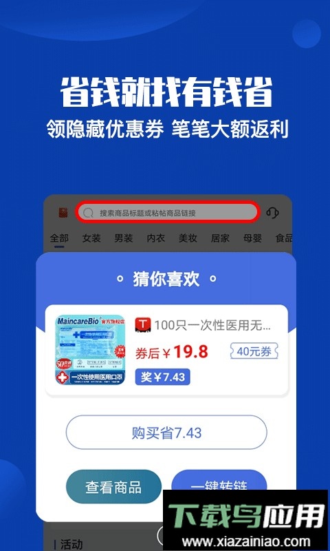 有钱省手机版最新版截图3