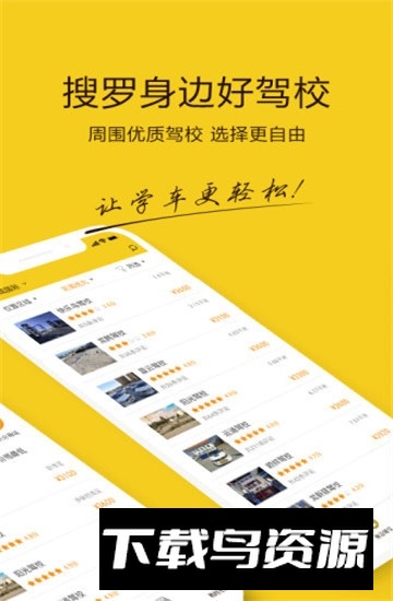 兜兜学车APP官方最新安卓版