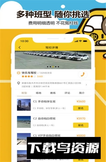 兜兜学车APP官方最新安卓版最新版截图2