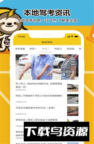 兜兜学车APP官方最新安卓版最新版截图3