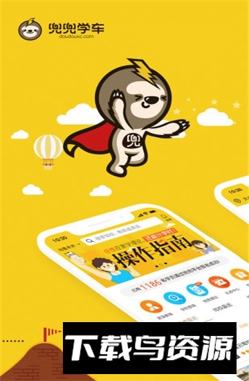 兜兜学车APP官方最新安卓版最新版截图5