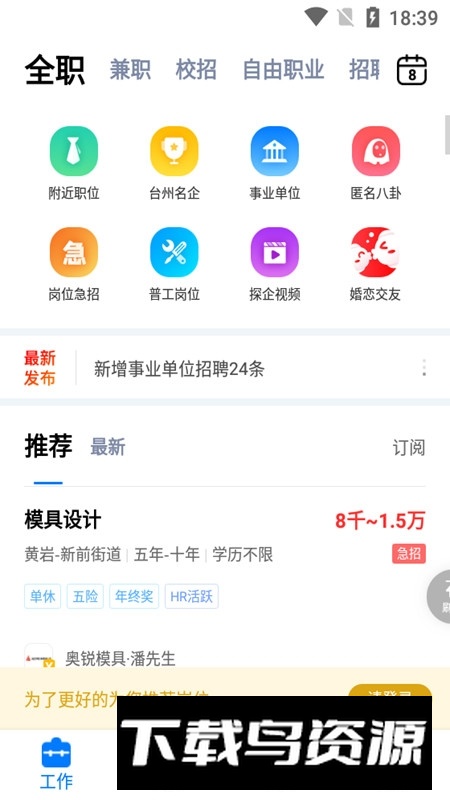 台州人力网手机app最新版截图5