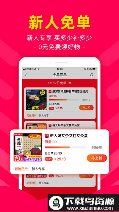 省钱好券app最新版截图1