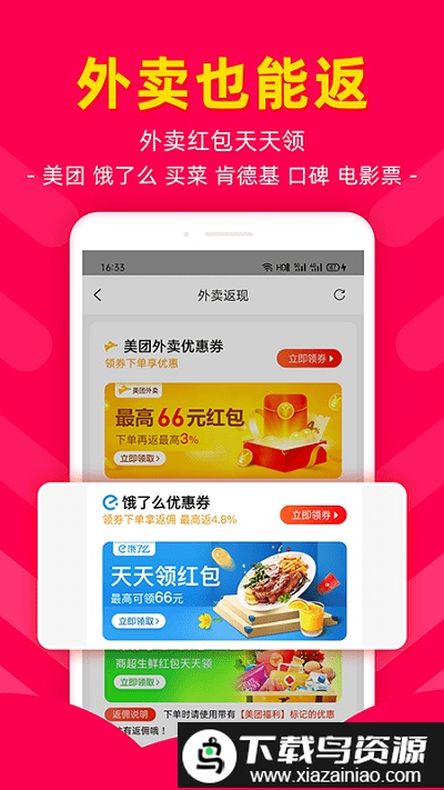 省钱好券app最新版截图3
