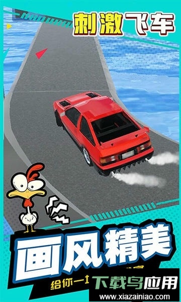 刺激飞车官方版最新版截图2