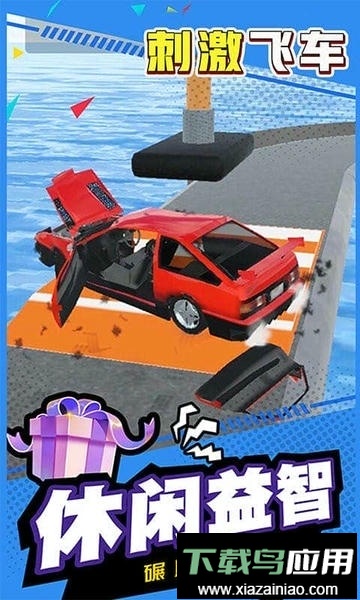 刺激飞车官方版最新版截图3