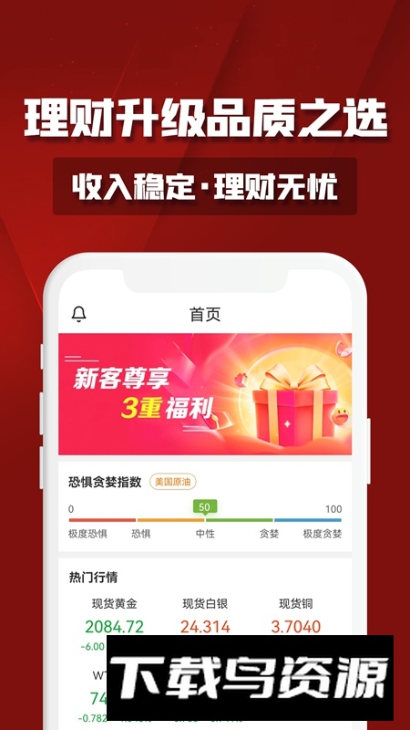 恒富汇通APP官方最新版