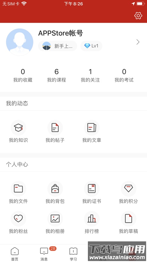宝胜学院app下载截图4
