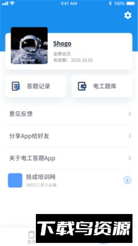 电工题库宝典app免费手机版