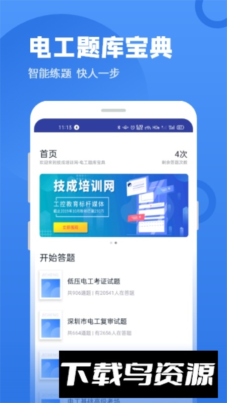 电工题库宝典app免费手机版截图2
