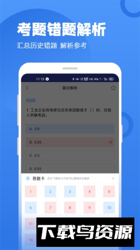 电工题库宝典app免费手机版截图3