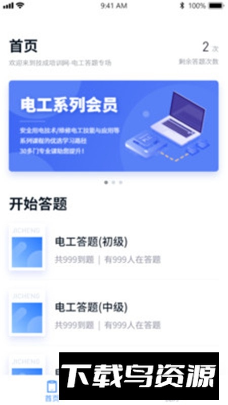 电工题库宝典app免费手机版截图4