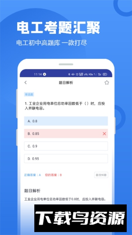 电工题库宝典app免费手机版截图5