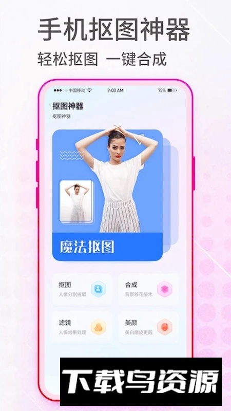 抠图神手APP官方最新版最新版截图5