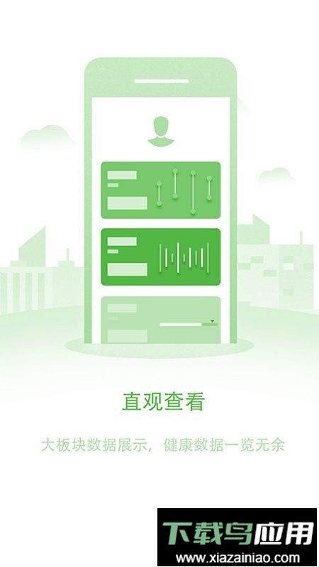 长桑健康手机版截图1