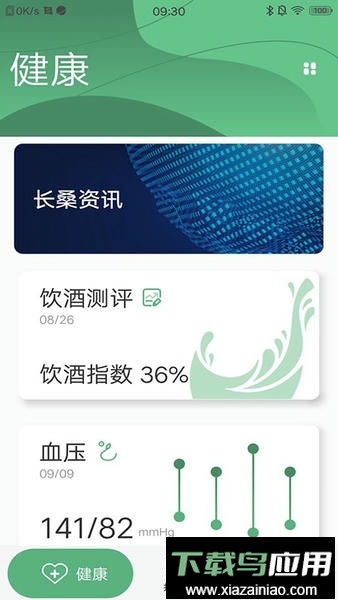 长桑健康手机版截图3