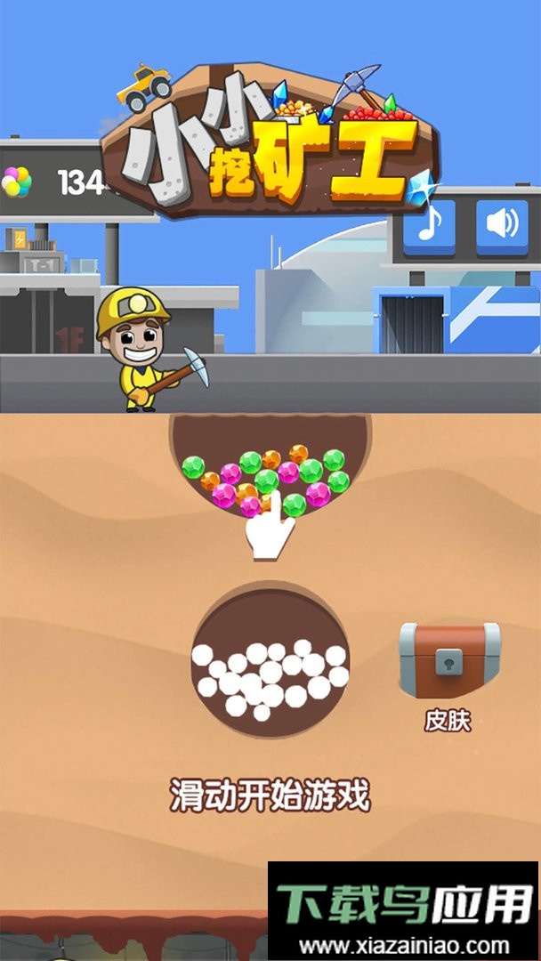 小小挖矿工官方版最新版截图3